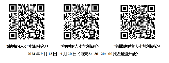 宁波市鄞州区教育系统面向2025年应届优秀高校毕业生选聘